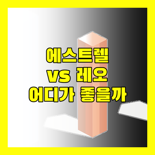 베를린 여행객 필독 에스트렐 호텔 vs 레오나르도 부티크 호텔 어디가 더 좋을까