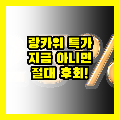 긴급 속보! 랑카위 베르자야에서만 누릴 수 있는 특별한 혜택 공개